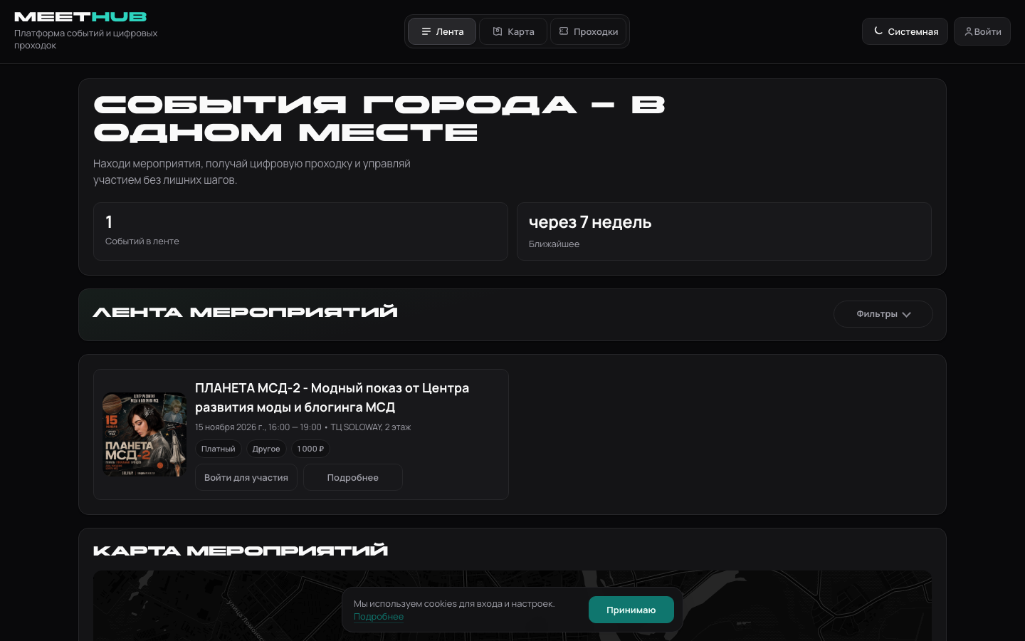 Скриншот главной страницы MeetHub